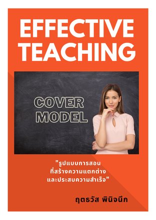 Effective Teaching