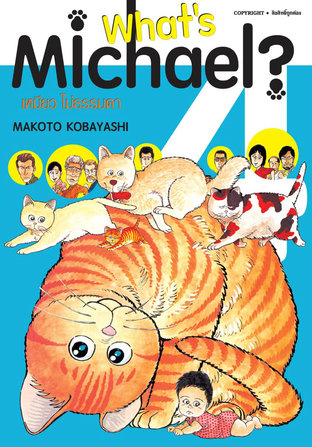 What's Michael ? เหมียวไม่ธรรมดา เล่ม 04