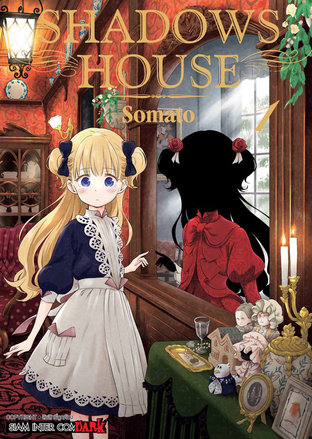 SHADOWS HOUSE เล่ม 01