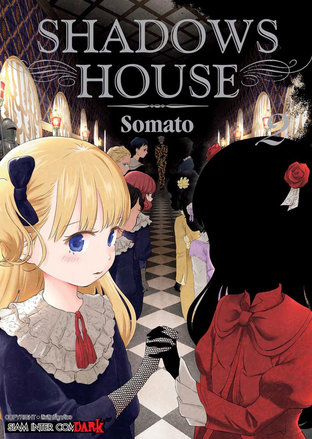 SHADOWS HOUSE เล่ม 02