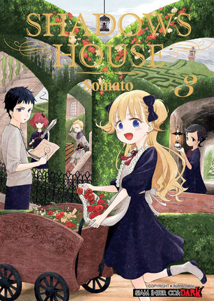 SHADOWS HOUSE เล่ม 03