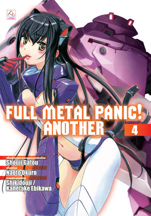 FULL METAL PANIC! ANOTHER 4