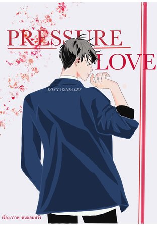 PRESSURE LOVE