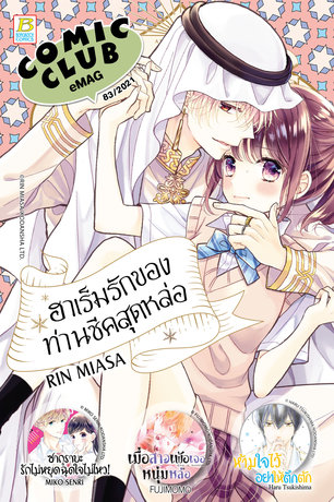 COMIC CLUB eMag #83