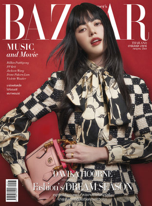 Harper's BAZAAR July 2021 No.197 ปก ใหม่ ดาวิกา