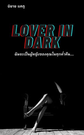 LOVE IN DARK