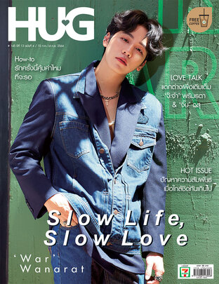 HUG Magazine ฉบับ 15 กรกฎาคม 64 - 14 กันยายน 64