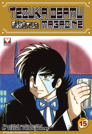 Tezuka Osamu Magazine 2021 issue 15 (vol. 86)