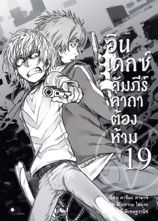 อินเดกซ์คัมภีร์คาถาต้องห้าม เล่ม 19