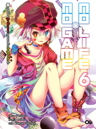 โนเกม โนไลฟ์ (NO GAME NO LIFE) เล่ม 6