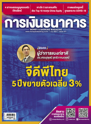 การเงินธนาคาร Issue 471