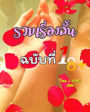 รวมเรื่องสั้น ฉบับที่ 1