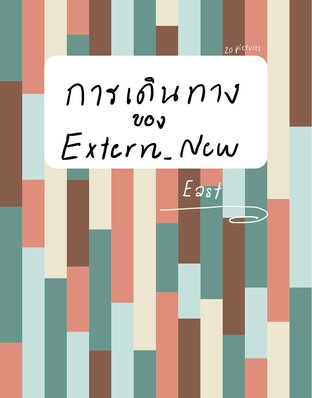 การเดินทางของ Extern New (East)