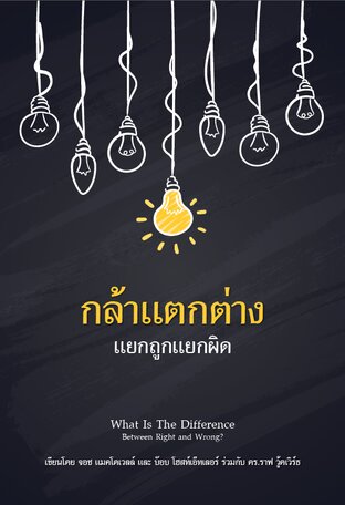 กล้าแตกต่าง