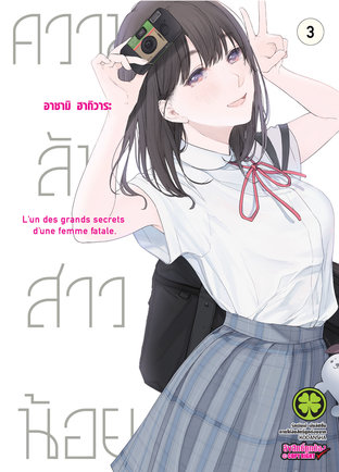 ความลับสาวน้อย 3 - Musume no Tomodachi