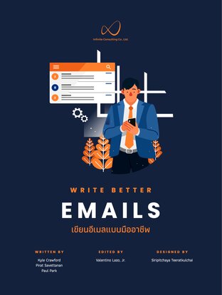 เขียนอีเมลแบบมืออาชีพ (Write Better Emails)