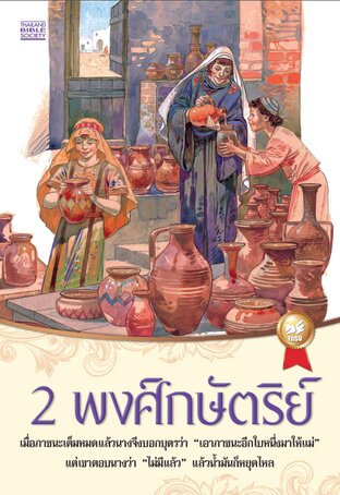 2 พงศ์กษัตริย์