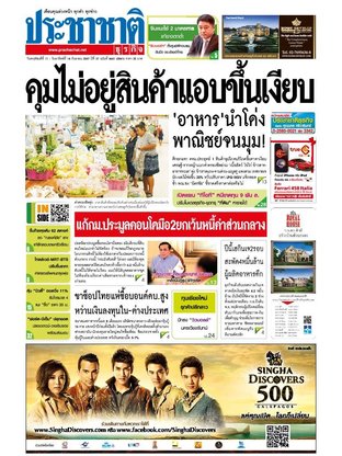 ประชาชาติธุรกิจ วันพฤหัสบดีที่ 11 กันยายน พ.ศ.2557