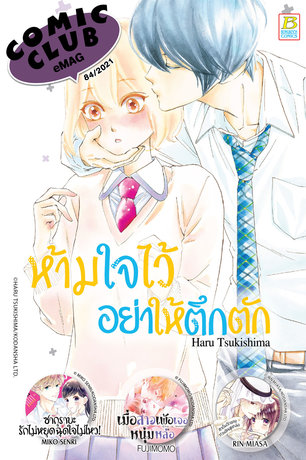 COMIC CLUB eMag #84