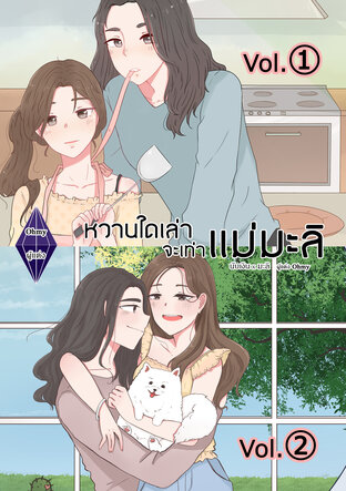 Hug from Mali หวานใดเล่า จะเท่าแม่มะลิ