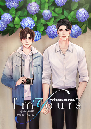 I'm yours #เจ้าจอมของจอมทัพ