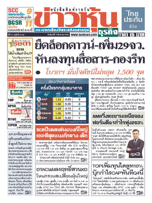 ข่าวหุ้น วันจันทร์ที่ 2 สิงหาคม พ.ศ.2564