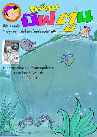 การ์ตูนตลก บัฟตูน เล่ม3