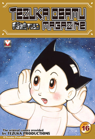 Tezuka Osamu Magazine 2021 issue 16 (vol. 87)