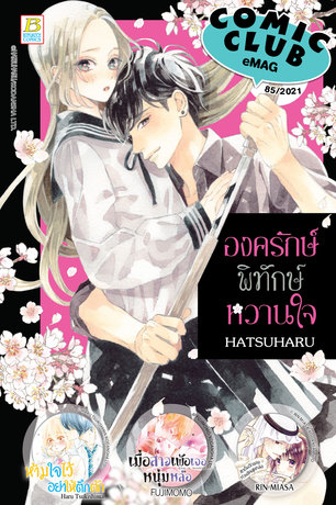 COMIC CLUB eMag #85