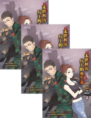 SET ลิขิตรักวันสิ้นโลก เล่ม 1-6 (จบ)