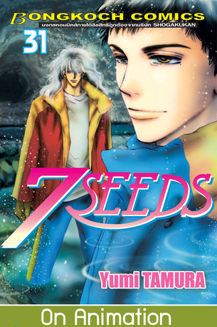 7 SEEDS 31