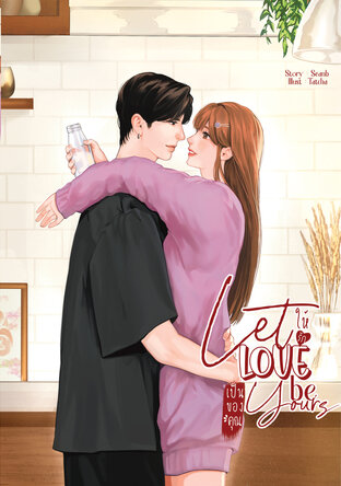 Let Love Be Yours ให้รักเป็นของคุณ 