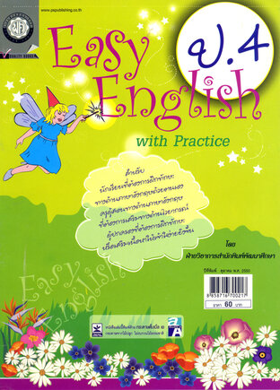 Easy English with Practice ป.4