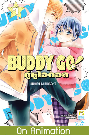 BUDDY GO! คู่หูไอดอล 7