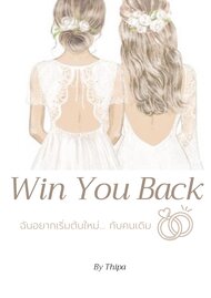 ดาวน์โหลด นิยาย Yuri Win You Back pdf epub Thipa