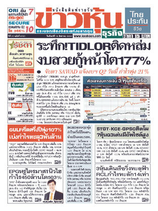 ข่าวหุ้น วันจันทร์ที่ 16 สิงหาคม พ.ศ.2564