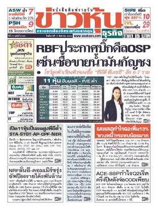 ข่าวหุ้น วันอังคารที่ 17 สิงหาคม พ.ศ.2564