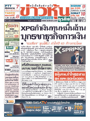 ข่าวหุ้น วันพุธที่ 18 สิงหาคม พ.ศ.2564