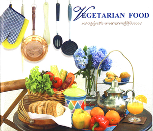 Vegetarian Food เมนูคู่ครัว อาหารเจสู่สุขภาพ