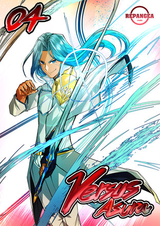 VERSUS ASURA: นักรบสยบอสูร เล่ม 04