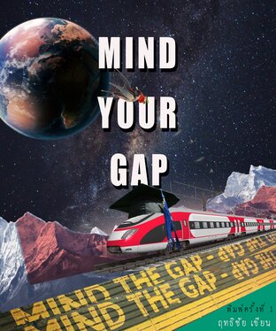 MIND YOUR GAP