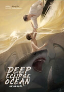 Deep Eclipse Ocean #ฉลามซ่อนรัก (Yaoi) – Avery Pie