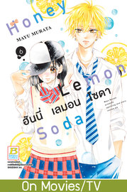 ดาวน์โหลด การ์ตูน manga มังงะ Honey Lemon Soda ฮันนี่ เลมอน โซดา เล่ม 1 pdf MAYU MURATA Bongkoch Publishing