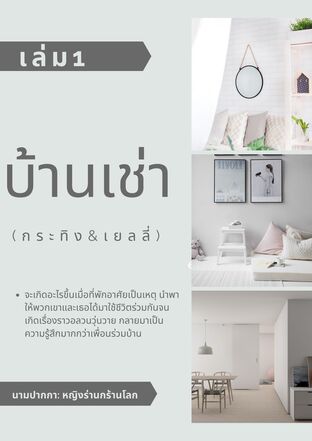 บ้านเช่า