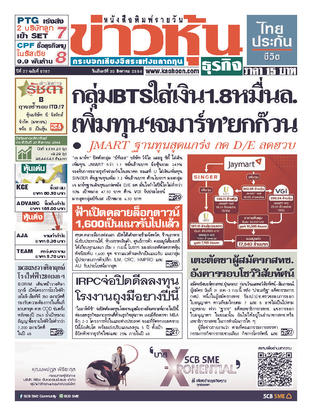 ข่าวหุ้น วันจันทร์ที่ 30 สิงหาคม พ.ศ.2564