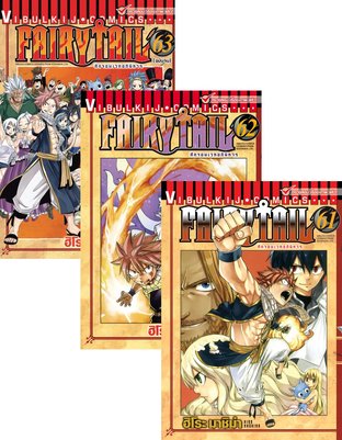 SET ศึกจอมเวท อภินิหาร FAIRY TAIL 1-63 เล่ม (จบ)