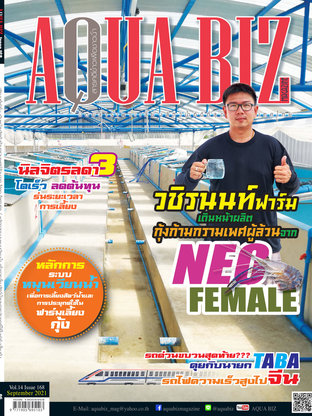 AQUA Biz - Issue 168