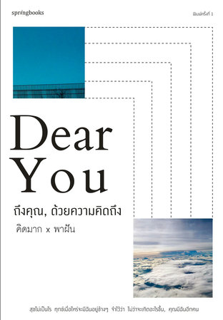 Dear You ถึงคุณ, ด้วยความคิดถึง