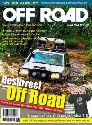 Off Road No. 316