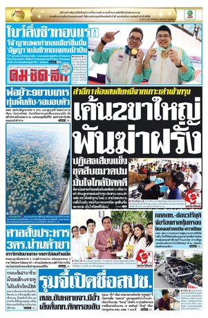 คมชัดลึก วันพุธที่ 24 กันยายน พ.ศ.2557